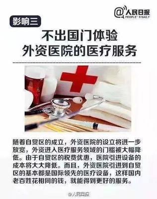 廣西獲批自由貿(mào)易試驗區(qū) 醫(yī)療服務領域的干貨與機遇